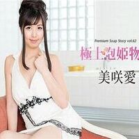 极上泡姫物语Vol.62